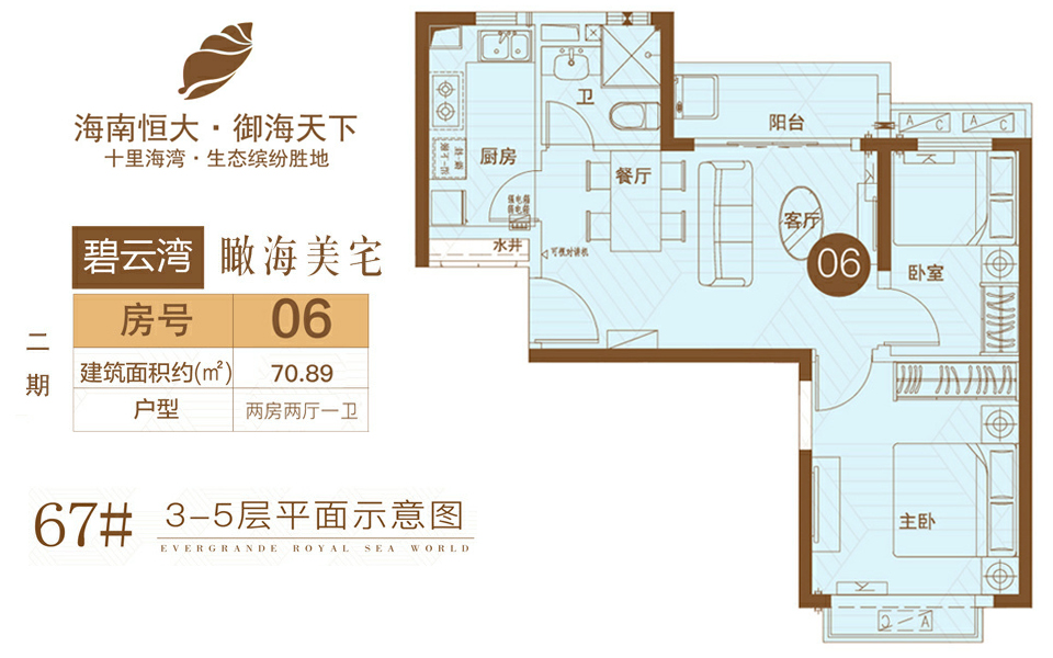 67# 06户型 2房2厅1卫