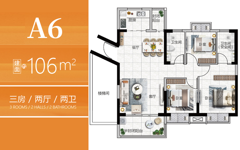 A6户型 3房2厅2卫