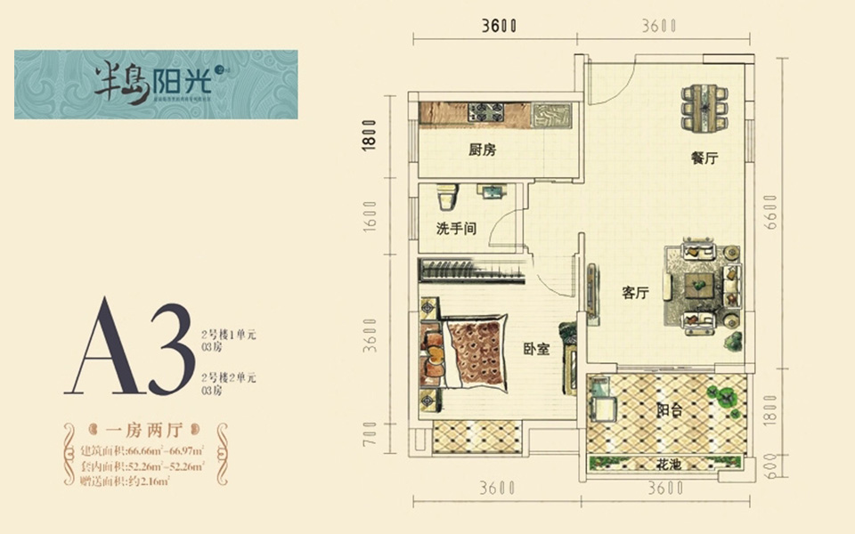 A3户型 1房2厅 66.66-66.97㎡