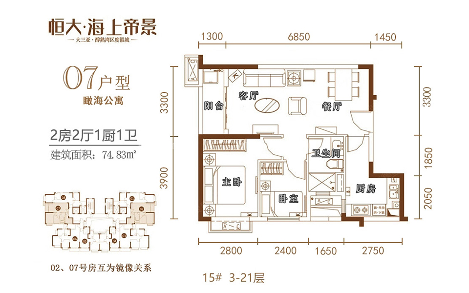 15号楼07户型 2房2厅1厨1卫 74.83㎡