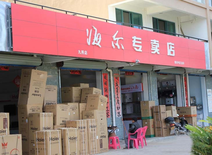 周边配套：电器卖场
