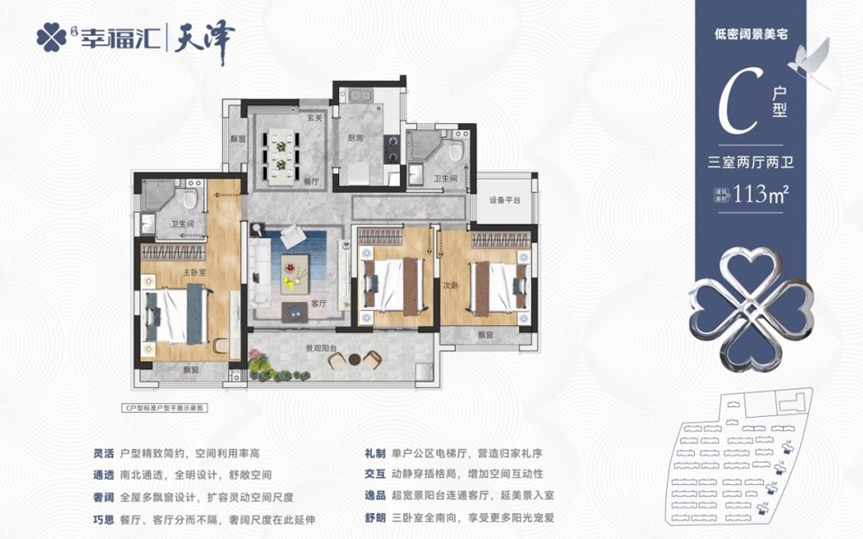 四期C户型 3房2厅2卫