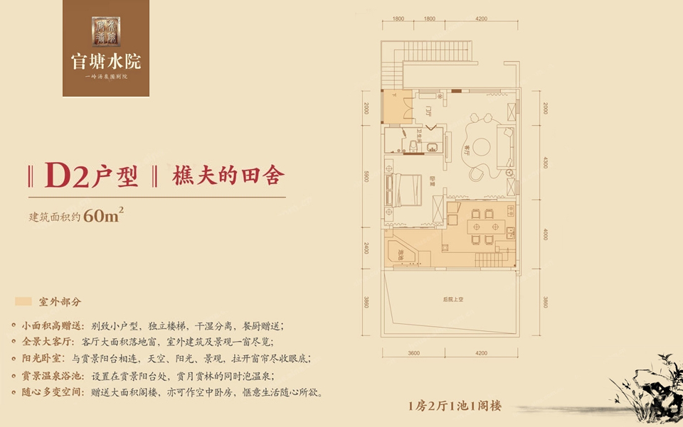 官塘水院D2户型 1室2厅1卫  建筑面积60㎡1