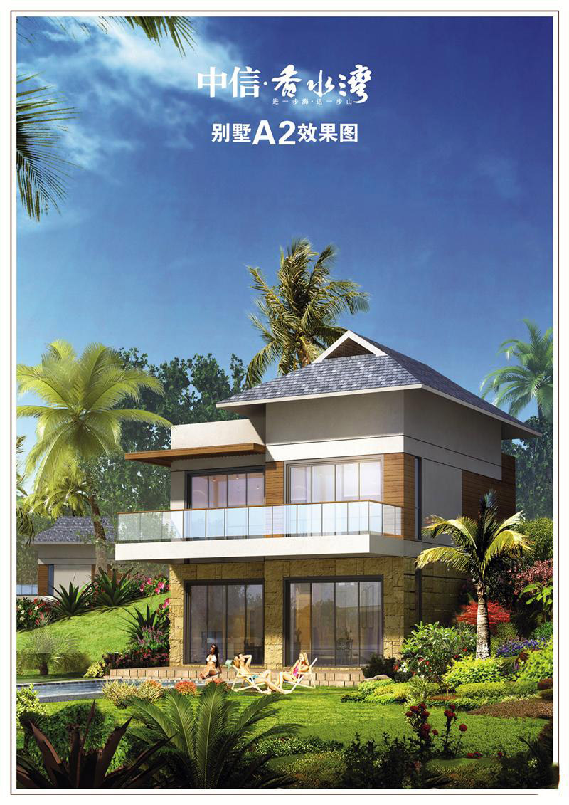 中信香水湾组团别墅A2效果图