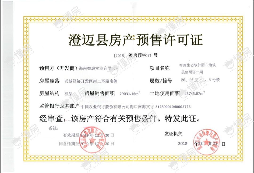 美伦熙语二期2、5号楼预售证