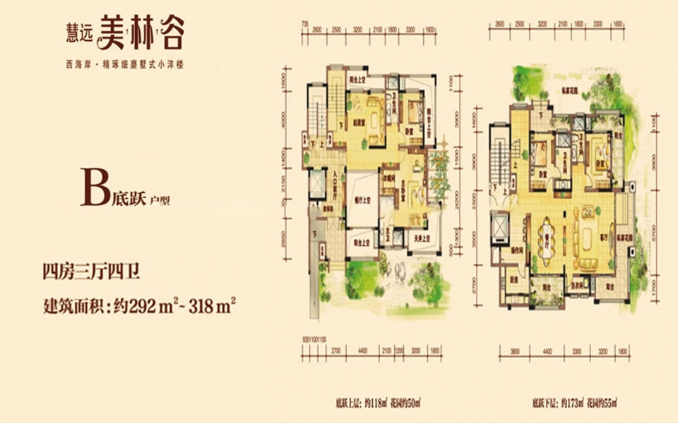 B底跃户型 4房3厅4卫 292-318㎡