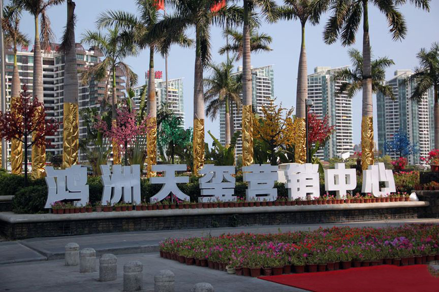 营销中心实景图2015-3-20