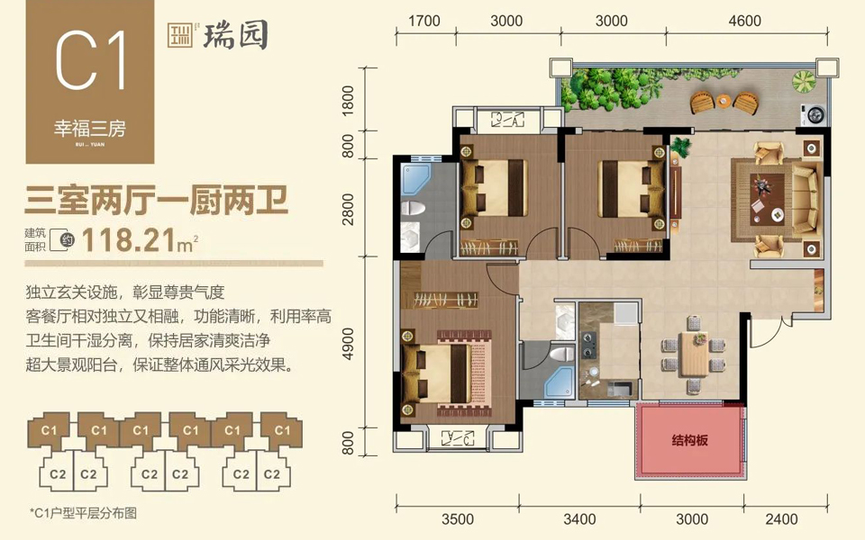 C1户型 3房2厅2卫