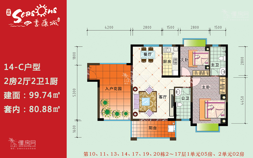14-C户型 2房2厅2卫1厨