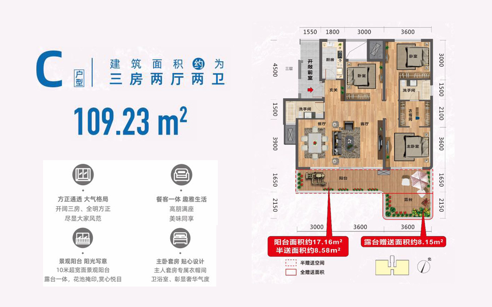 C户型 三房两厅两卫