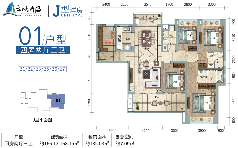 云帆济海 洋房 01户型4房2厅3卫
