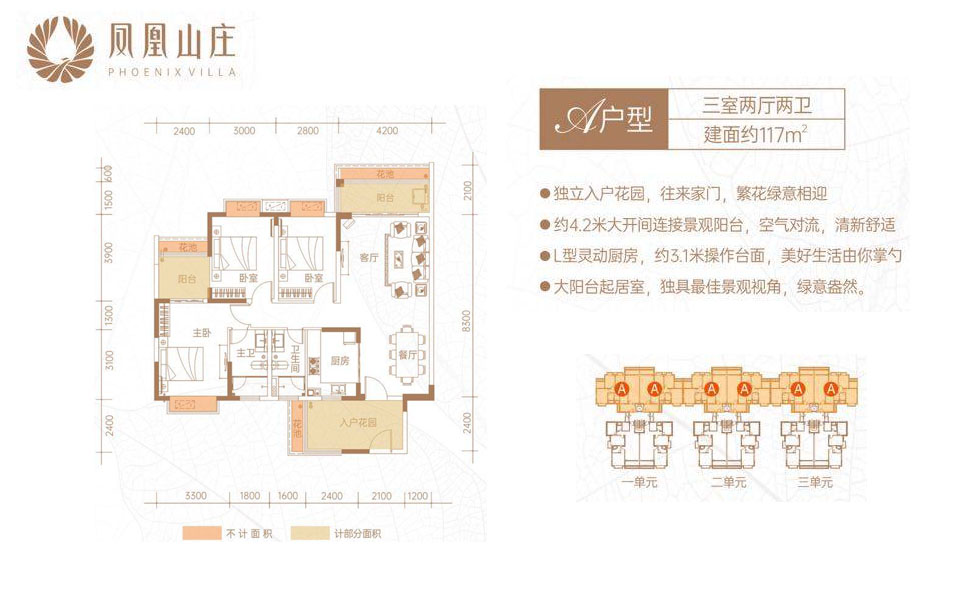 A户型 三室两厅两卫 