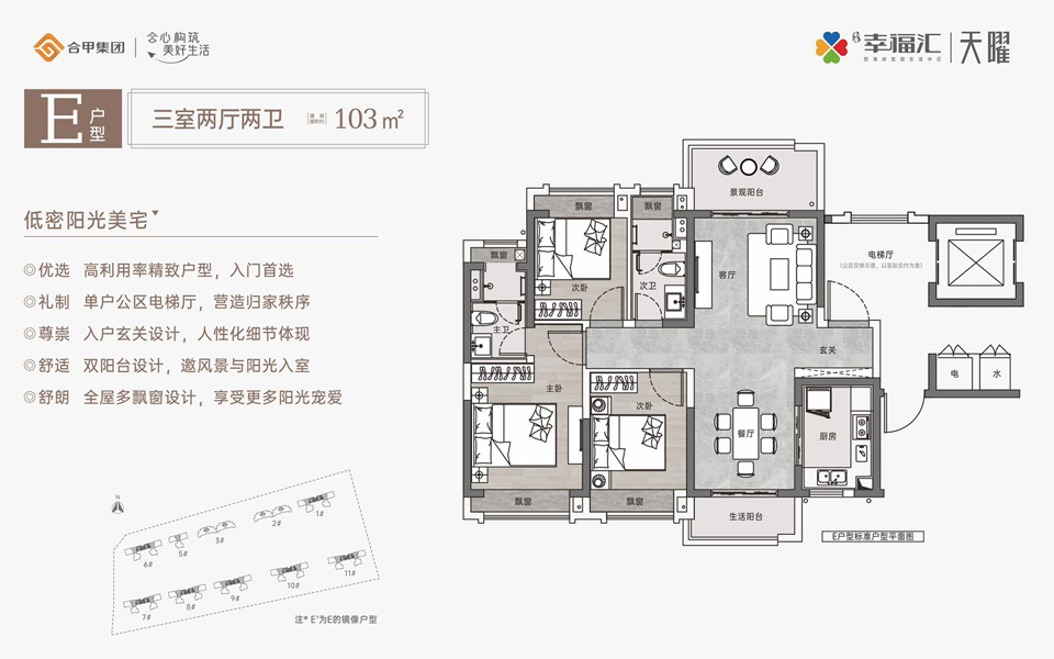 五期 E户型 3房2厅2卫