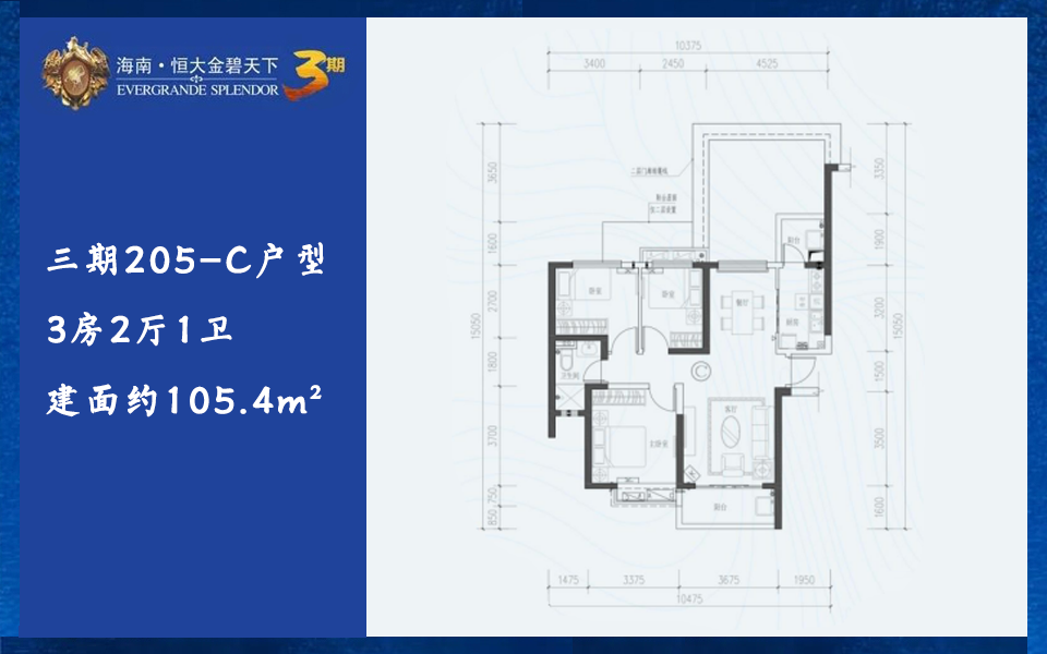 三期205-C户型 3房2厅1卫 建面约105.4m&sup2;