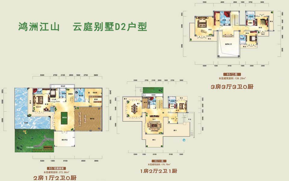 云庭别墅D2户型 6房6厅7卫1厨