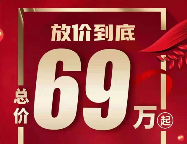 绿地空港GIC五一特惠，总价低至69万起