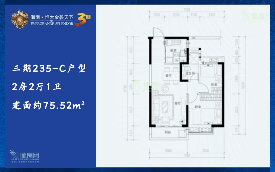 三期235-C户型 2房2厅1卫 建面约75.52m&sup2;