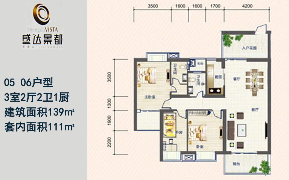 盛达景都05 06户型 3室2厅2卫1厨  建筑面积139㎡