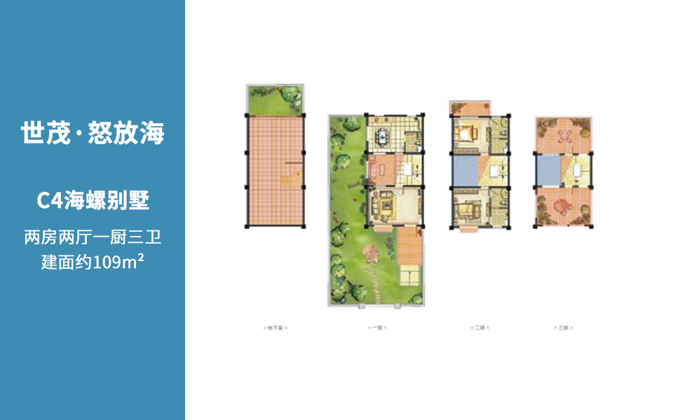 C4海螺别墅户型图2室109㎡