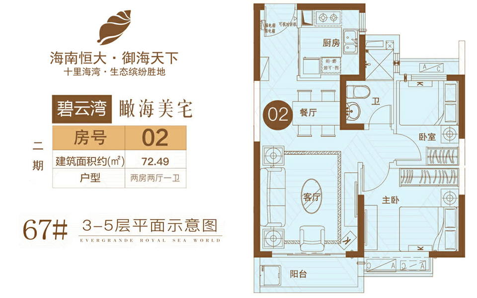 67# 02户型 2房2厅1卫