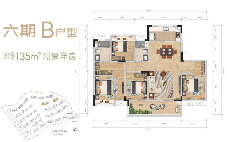 六期B户型(洋房)4房