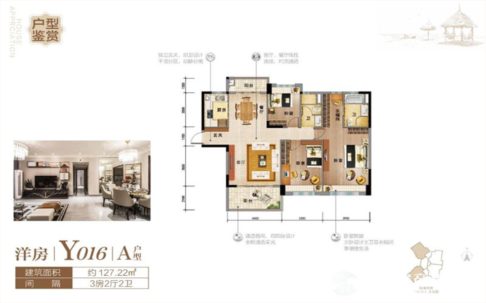 洋房Y016 A户型 3房2厅2卫1厨 127.22㎡