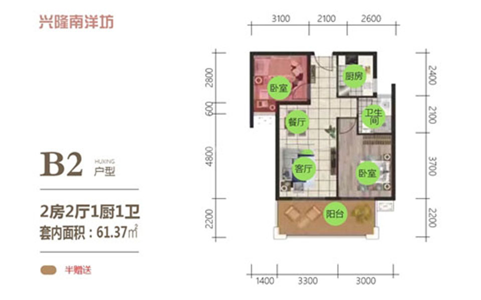 B2户型 2房2厅1厨1卫 61.37㎡