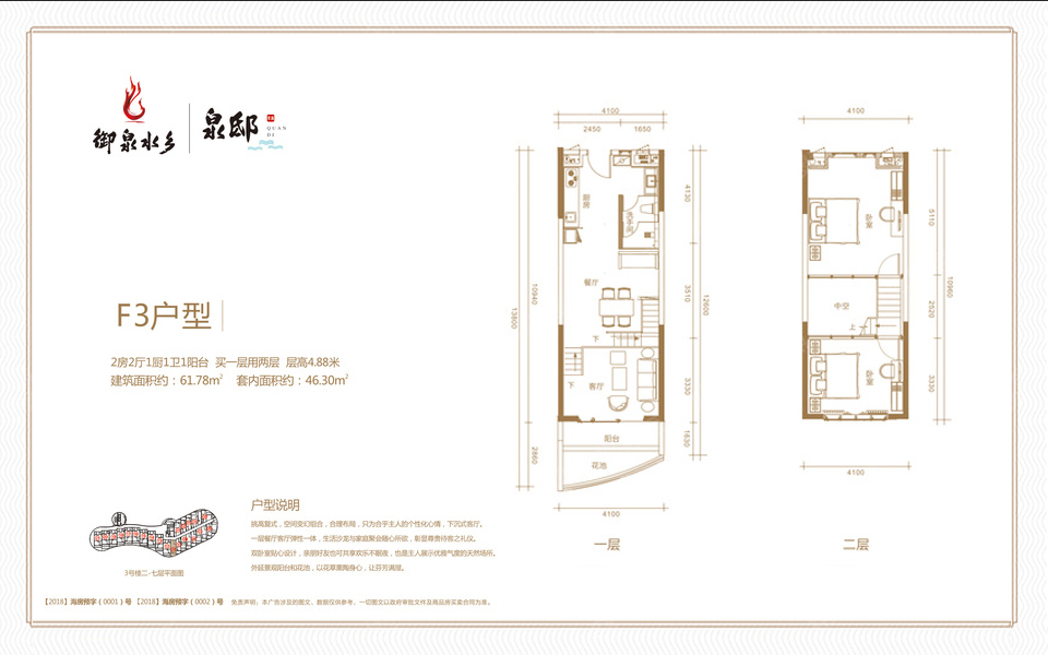 F3户型 2房2厅1厨1卫 建面约61.78m&sup2;
