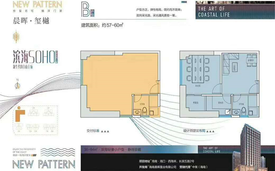 SOHO B户型 