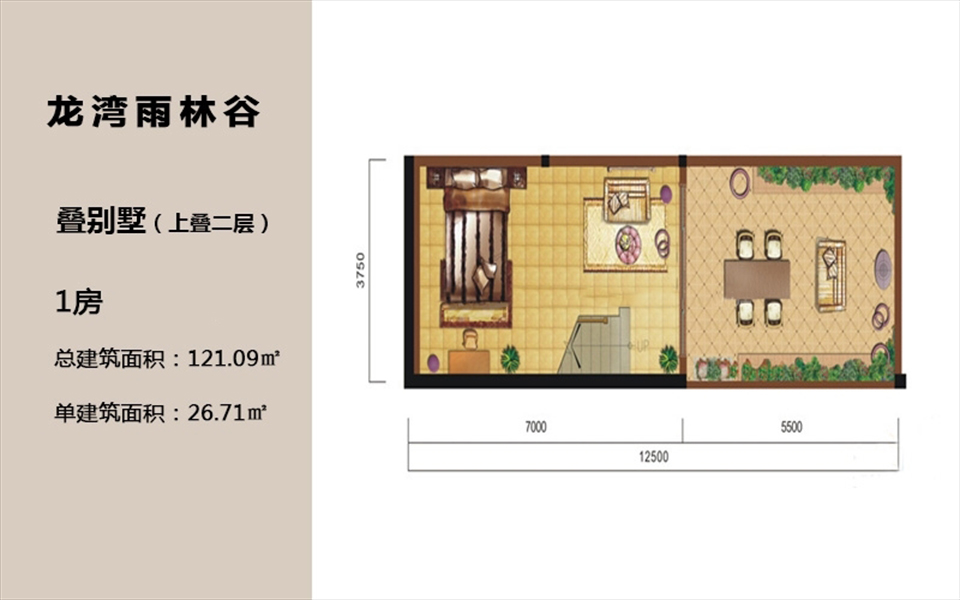 叠墅(上叠)1房 26.71㎡