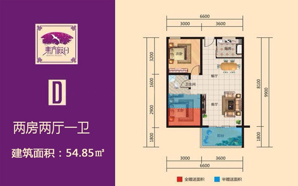 D户型 2房2厅1卫1厨54.85㎡