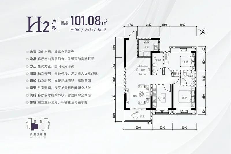 H2户型 三房两厅