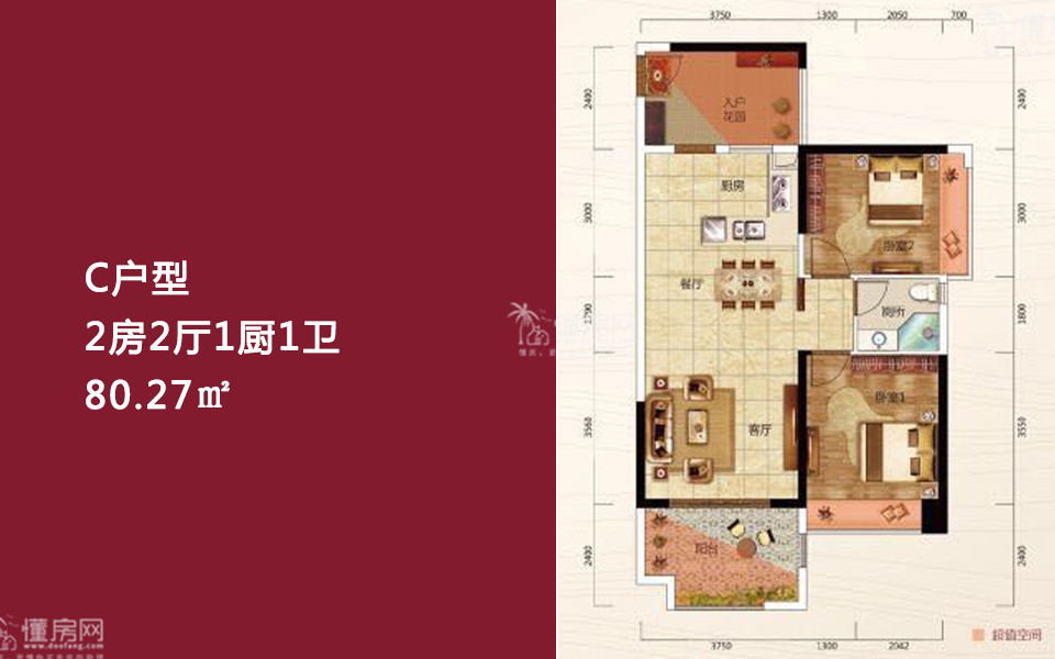 C户型 2房2厅1厨1卫 80.27㎡