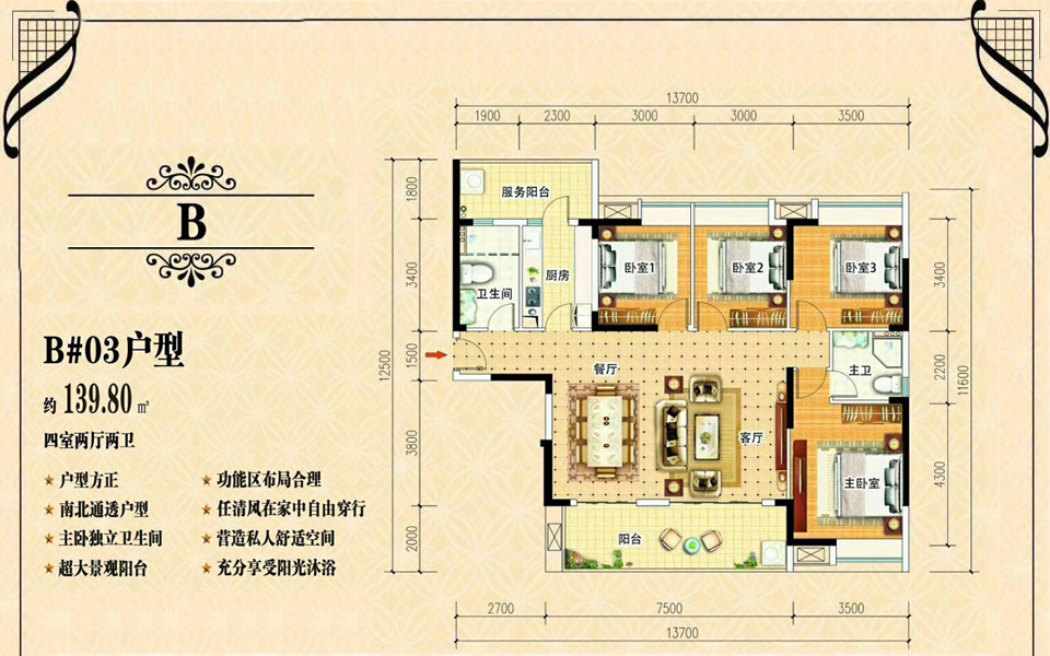 B#03户型 4室2厅2卫 建面约139.8m&sup2;