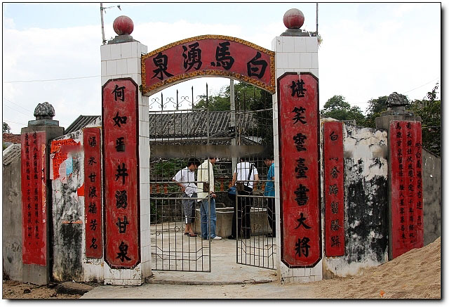 周边配套：白马涌泉