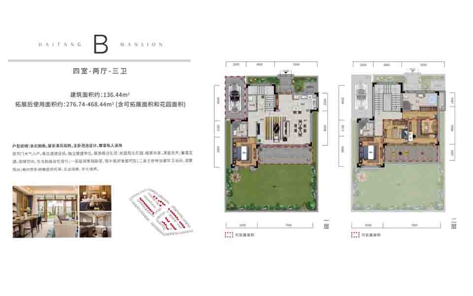 别墅B户型 四室两厅三卫