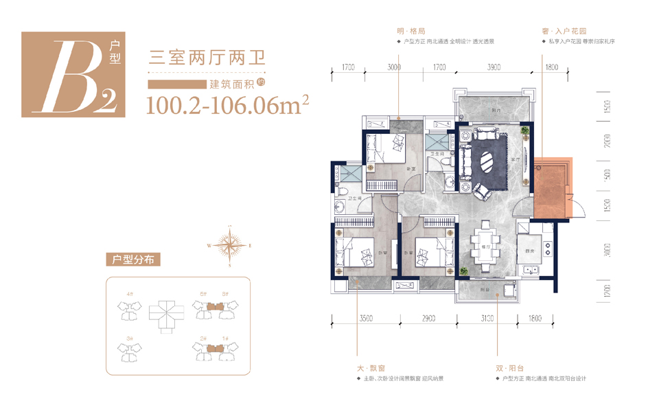 B2户型 三房两厅两卫