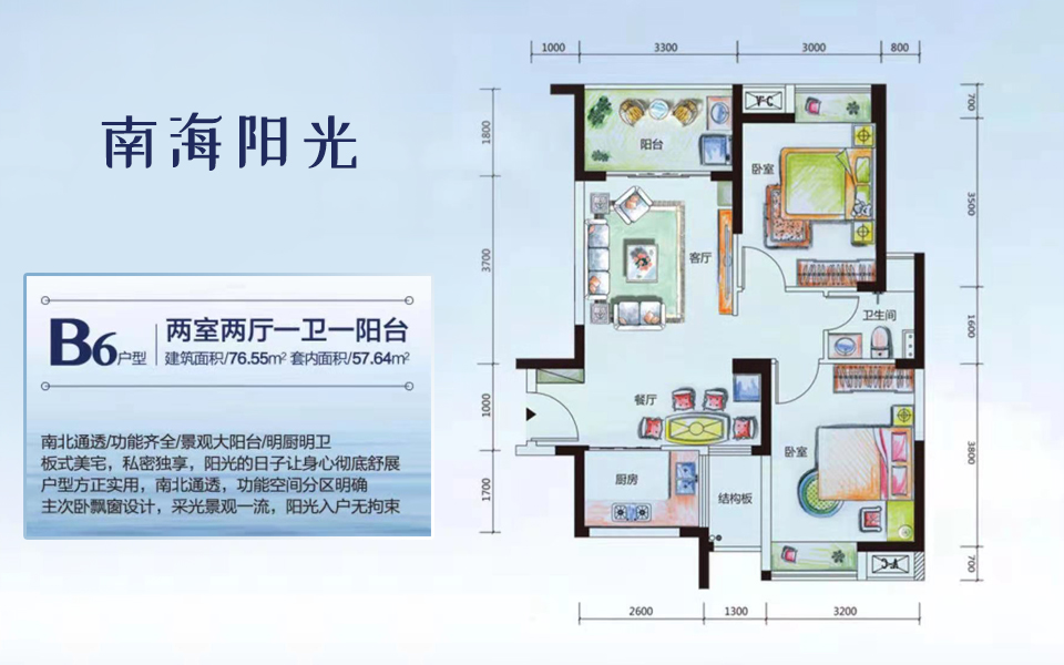 B6户型 2室2厅1卫