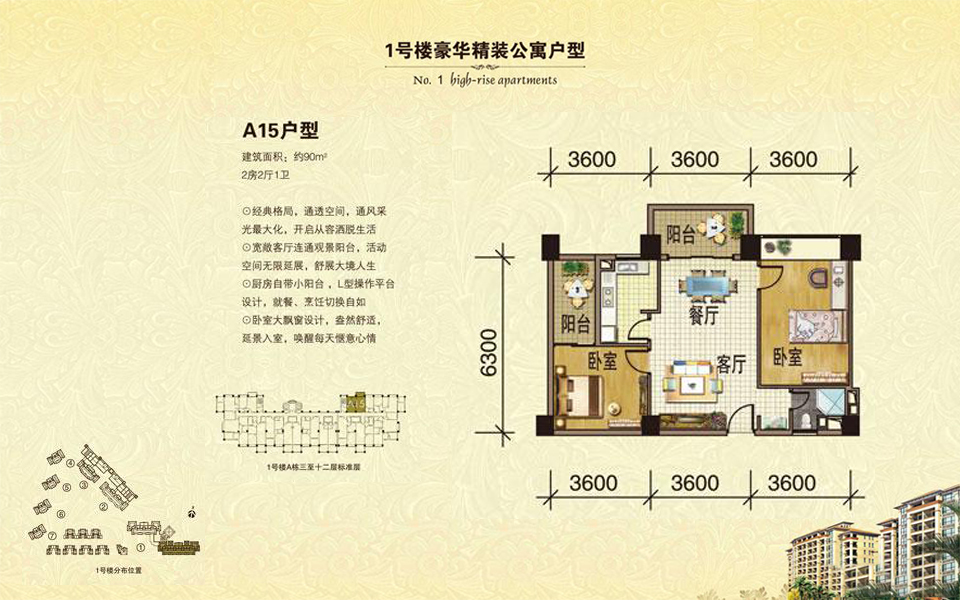 1号楼 A15户型 2房2厅1卫 建面约90m&sup2;