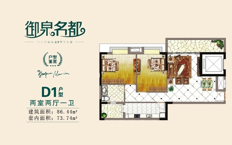 D1户型 2房2厅 86.44㎡