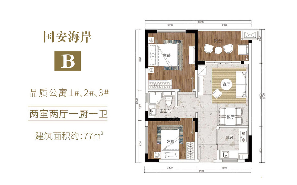 B户型 2室2厅1卫 