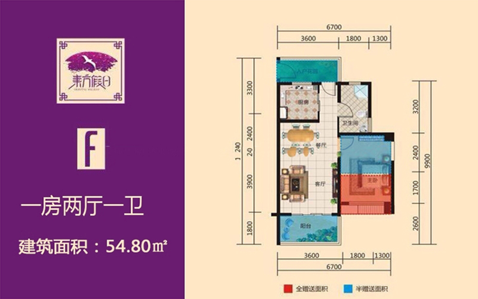 F户型 1房2厅1卫1厨54.80㎡
