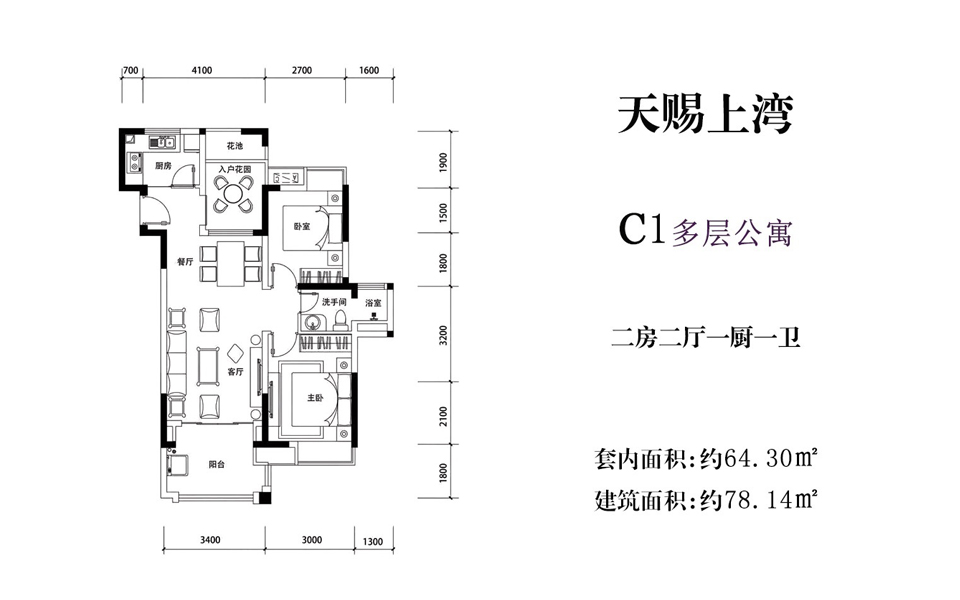C1多层公寓户型 2房2厅1厨1卫