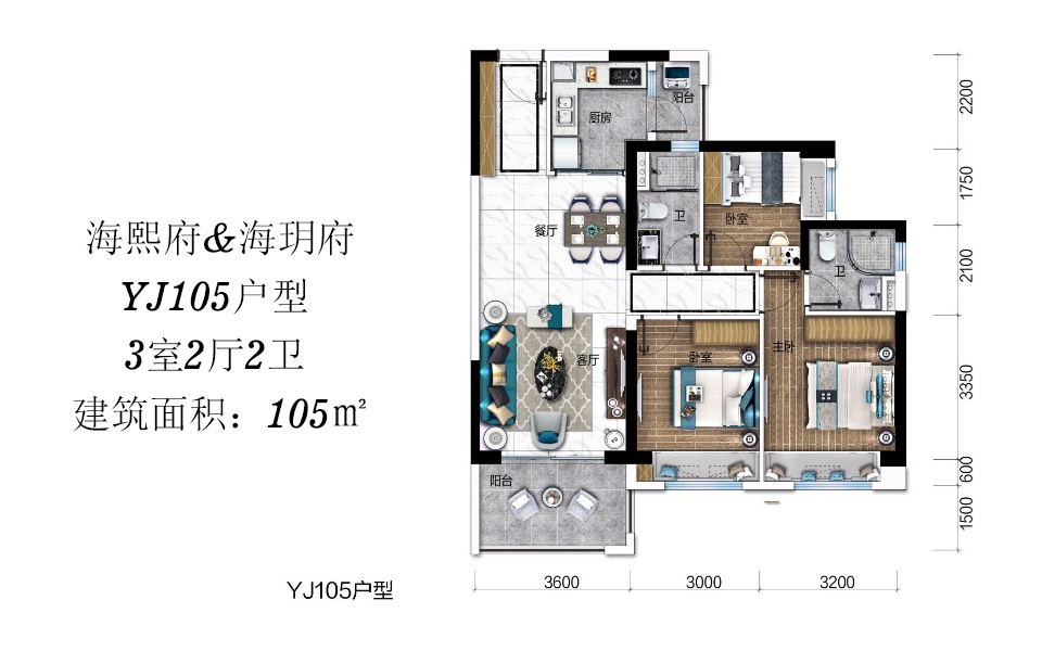 海熙府&海玥府YJ105户型 3室2厅2卫