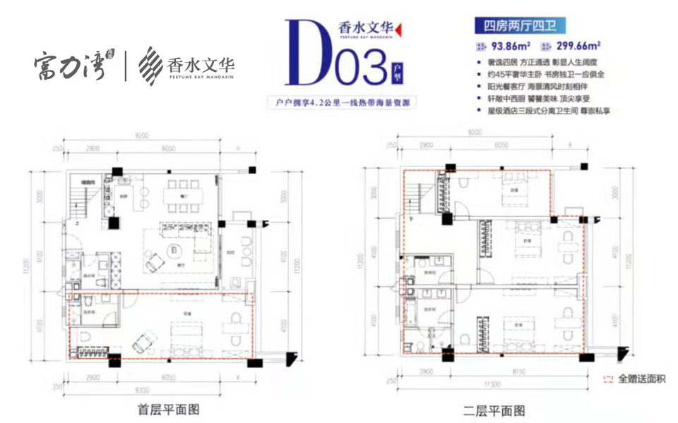 香水文华D03户型 四房两厅四卫