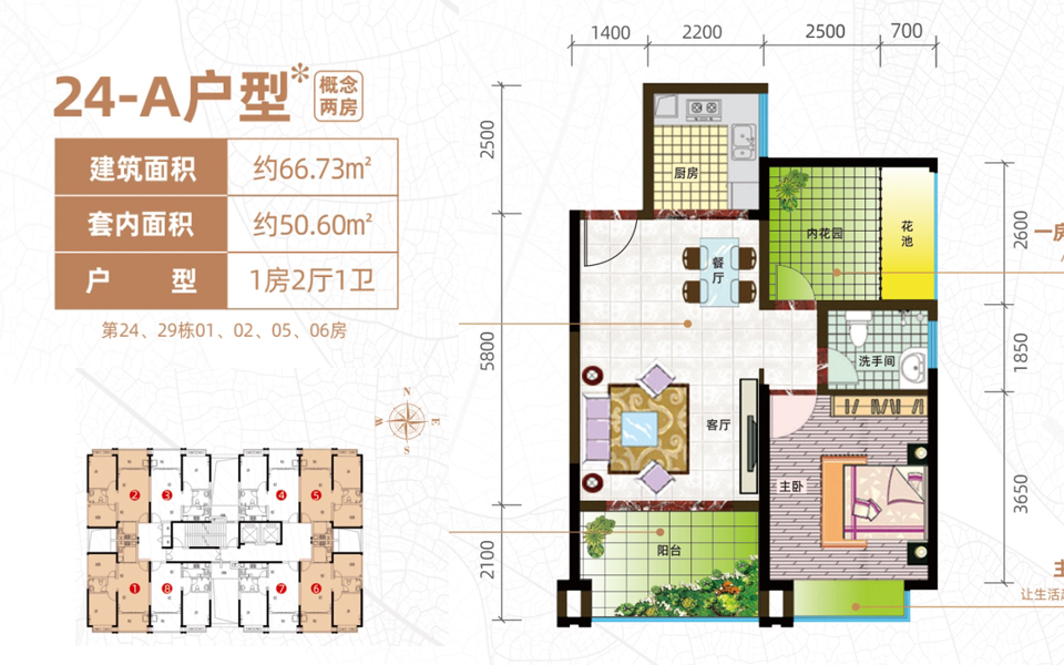 D区24-A户型 1房2厅1卫1厨 