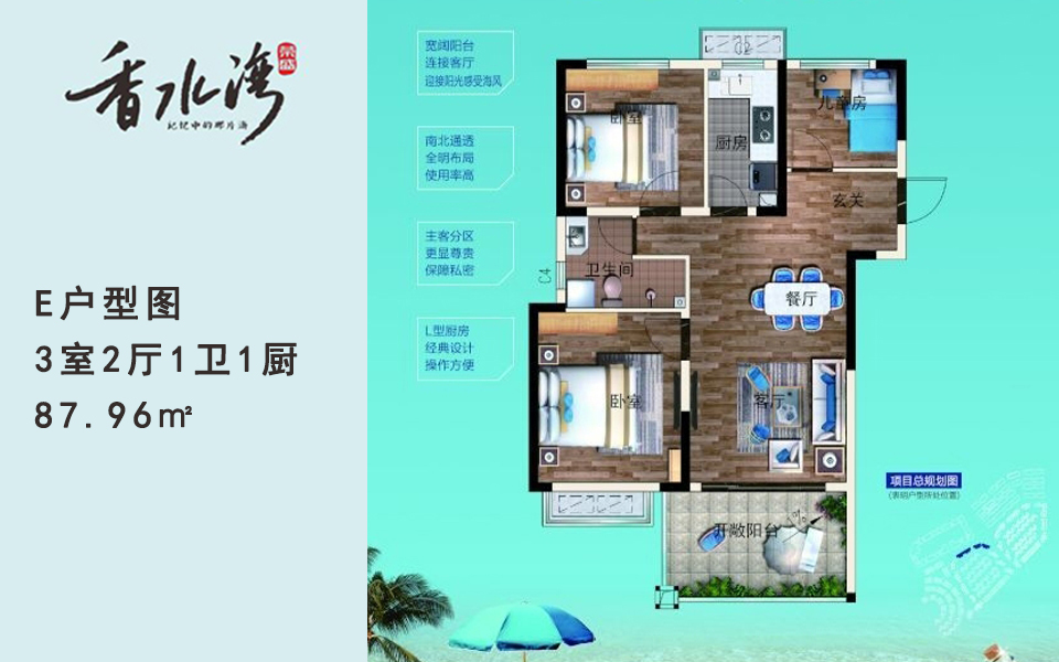 E户型图 3室2厅1卫1厨87.96㎡