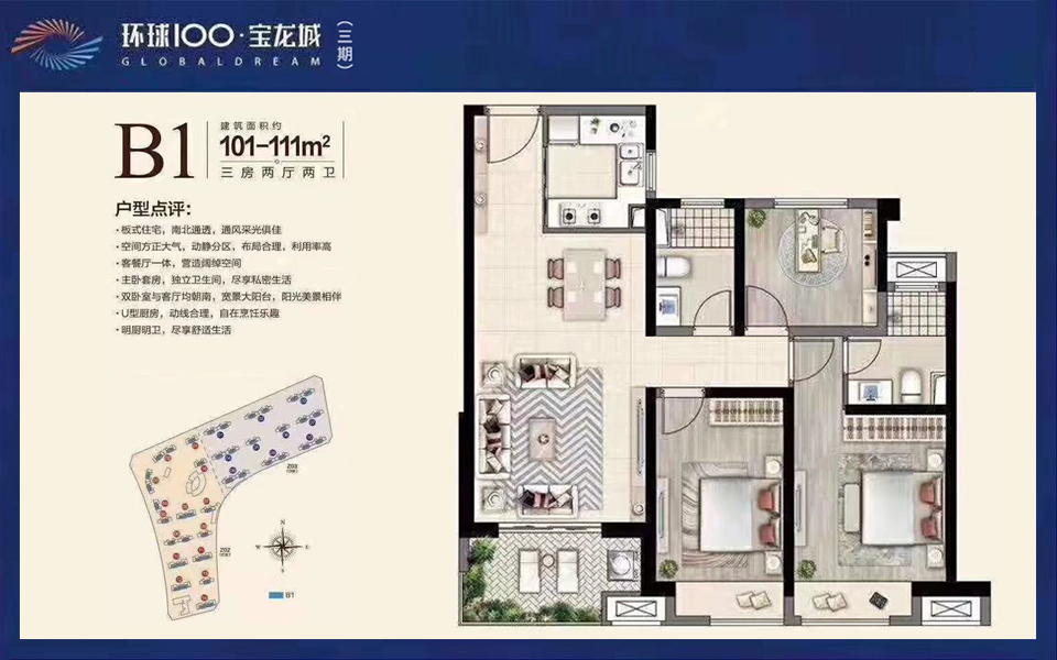 三期B1户型 3室2厅2卫