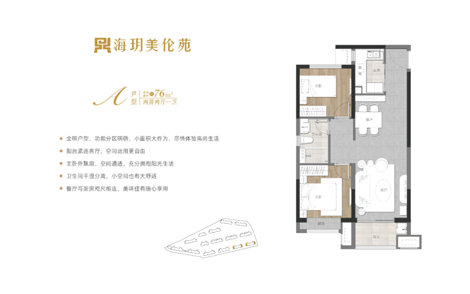 A户型 两房两厅一卫 