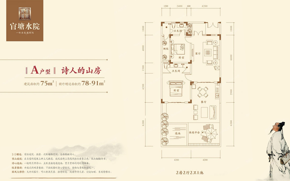 官塘水院A户型 2室2厅2卫  建筑面积75㎡